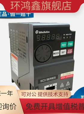 士林变频器SC3/SS2/SE3-021/43-0.4/0.75/1.5/2.2/3.7KW Shihlin