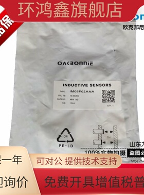 原装正品OAKBONNIE欧克邦尼接近开关IM08F02ANA，IM08F02APA