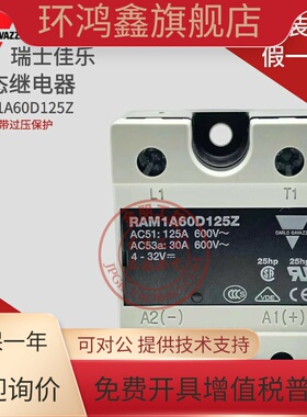 原装瑞士佳乐单相125A过压保护固态继电器RAM1A60D125Z 假一罚十