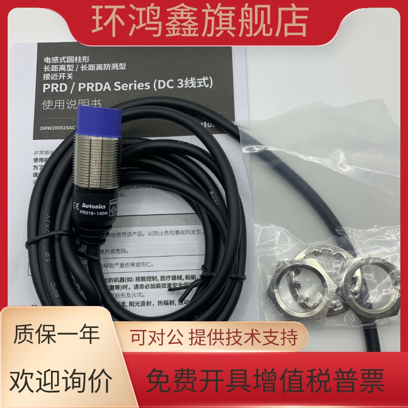 Autonics奥托尼克斯接近开关PRD18-14DN-14DP PRDL18-7DN-7DP2