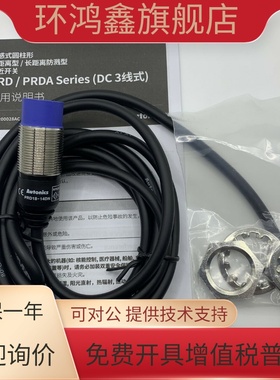 Autonics奥托尼克斯接近开关PRD18-14DN-14DP PRDL18-7DN-7DP2