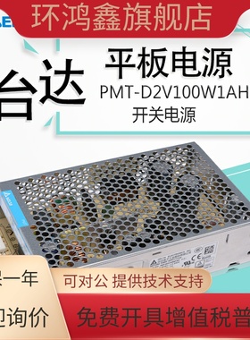 PMT-D2V100W1AH 24V5V台达开关电源 24V3.5A5V3A台达双路输出电源