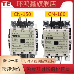 正品台安交流接触器CN-150 147A CN-180 179A东元接触器AC220110v