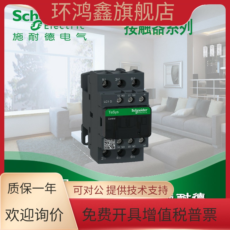 【原装正品】施耐德 三极交流接触器 LC1D38Q7C 38A AC380V