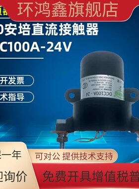 全新德柏科原装非拆安培直流接触器DCC100A-24V电动车变频器专用