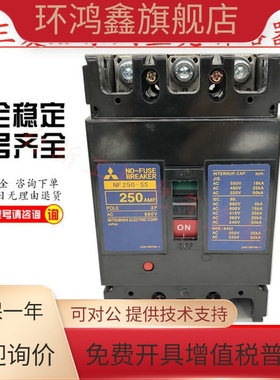 原装正品三菱塑壳断路器空气开关NF250-SS 125A150A175A225A250A