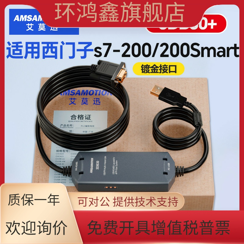 适用西门子plc数据线s7-200smart编程电缆usb-ppi通讯下载线3DB30