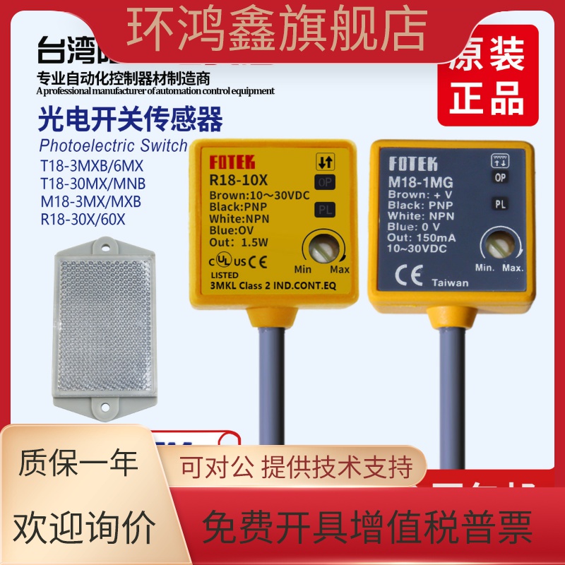 台湾阳明全新原装正品M18-3MT18-3MNB T18-3MNB 镜面光电开关防水