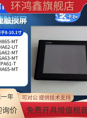 TGA63/THA62/TG765/TH865-MT/NT/WG/UT TG465-XT TP560-T触摸屏