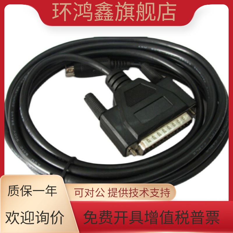 适用海泰克触摸屏PWS6600连三菱FXPLC连接线 数据线