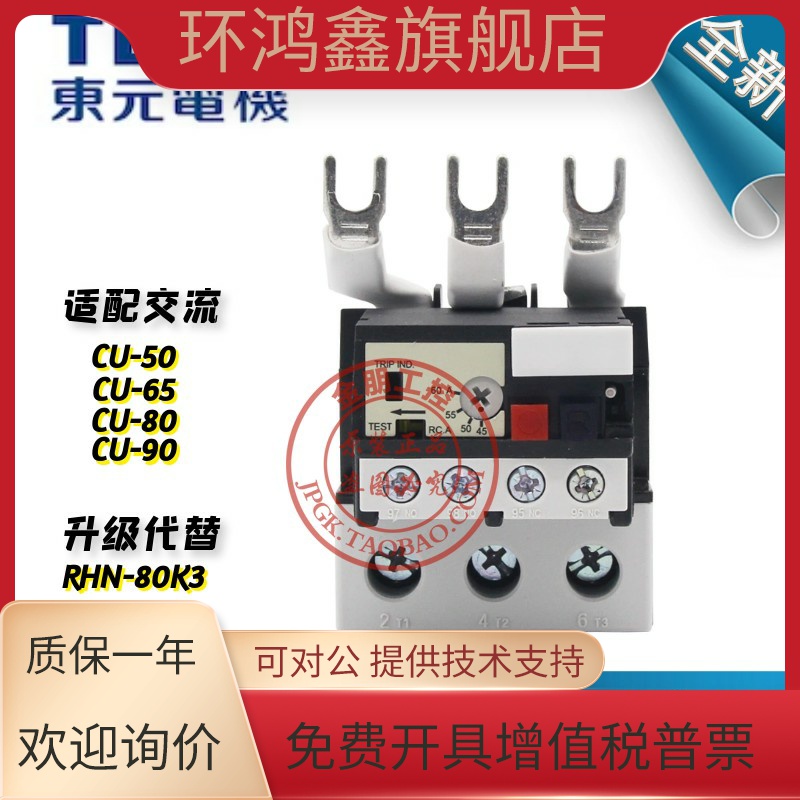 原装台安TAIAN热过载保护继电器 RHN-80/75K3 63-80A 72-90A RHU