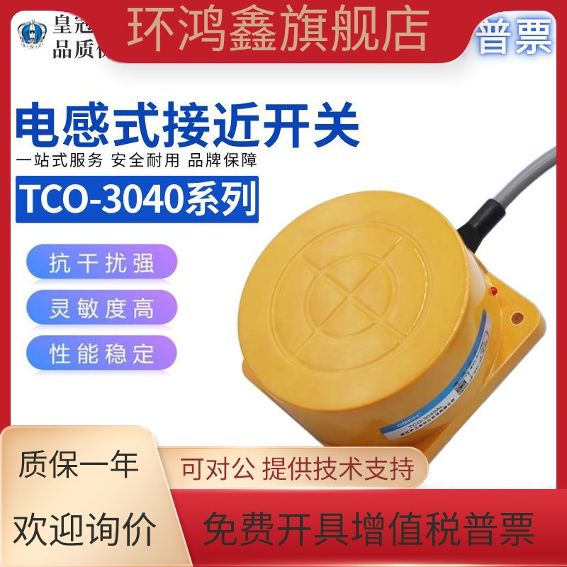 OMCH沪工金属感应接近开关TCO-3040(2040)A/B/AB/C/D/ALBL传感器