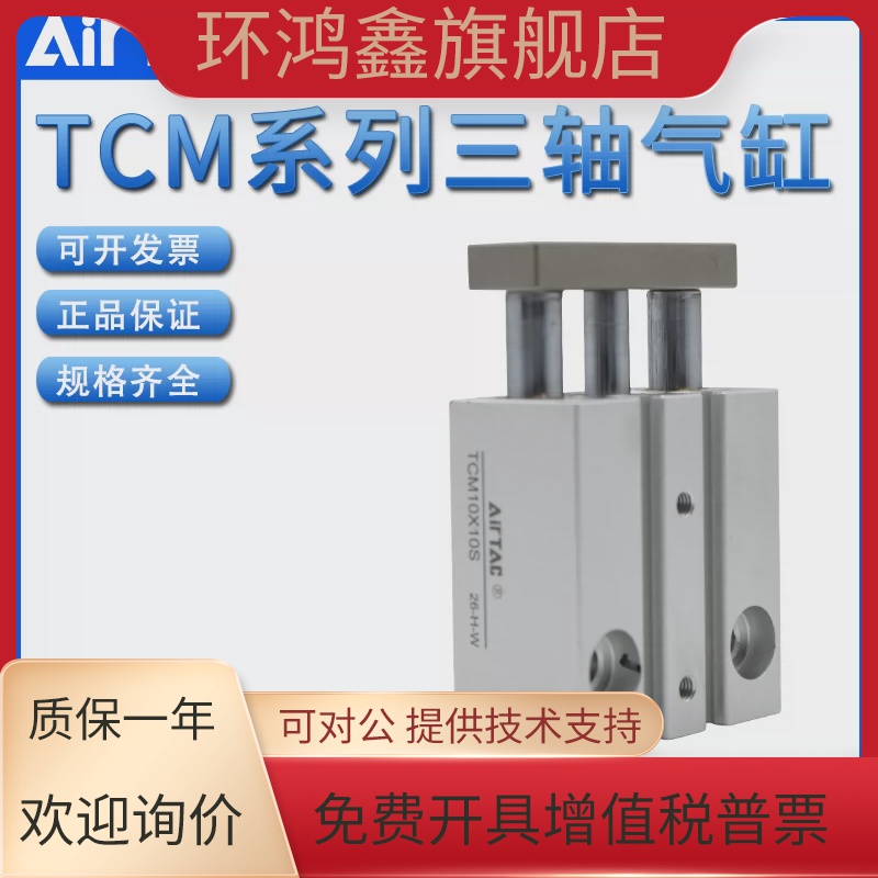 亚德客AIRTAC三轴气缸TCM10X10S TCM10X20S TCM10X25S TCM10X30S