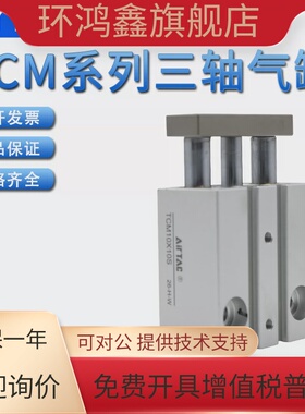 亚德客AIRTAC三轴气缸TCM10X10S TCM10X20S TCM10X25S TCM10X30S
