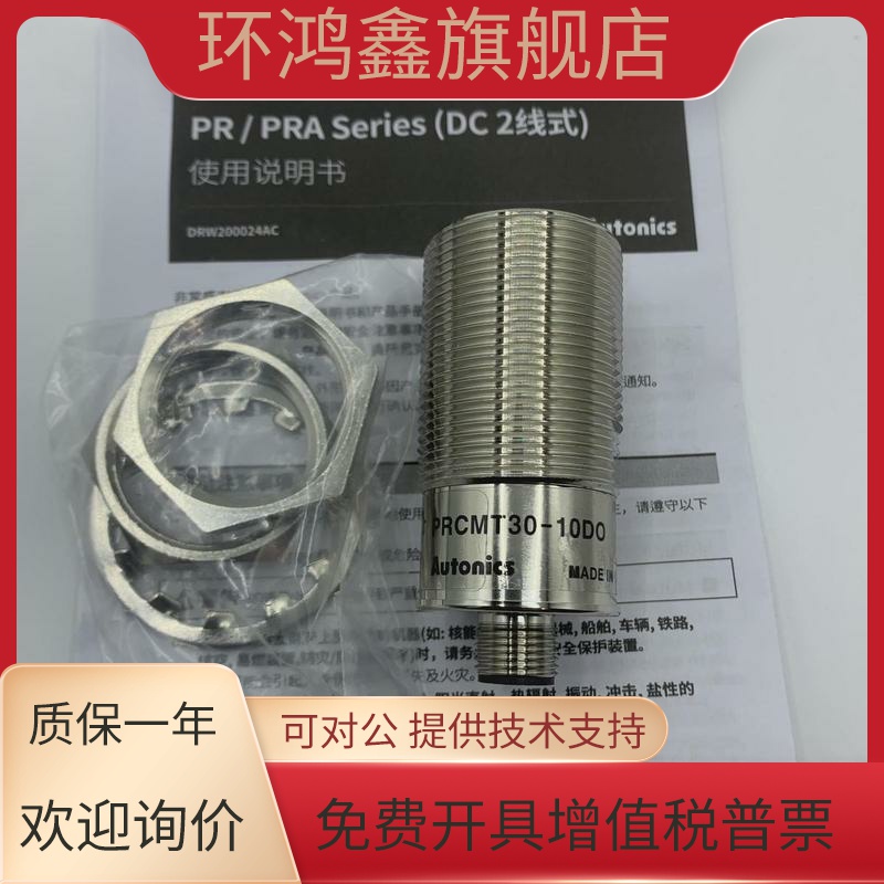 正品Autonics奥托尼克斯接近开关PRCMT30-10DO PRCMT30-15DC 接插