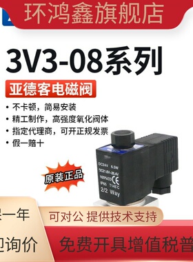 AirTAC原装亚德客 二位三通大流量真空电磁阀 3V3-08-NC 3V308NCA