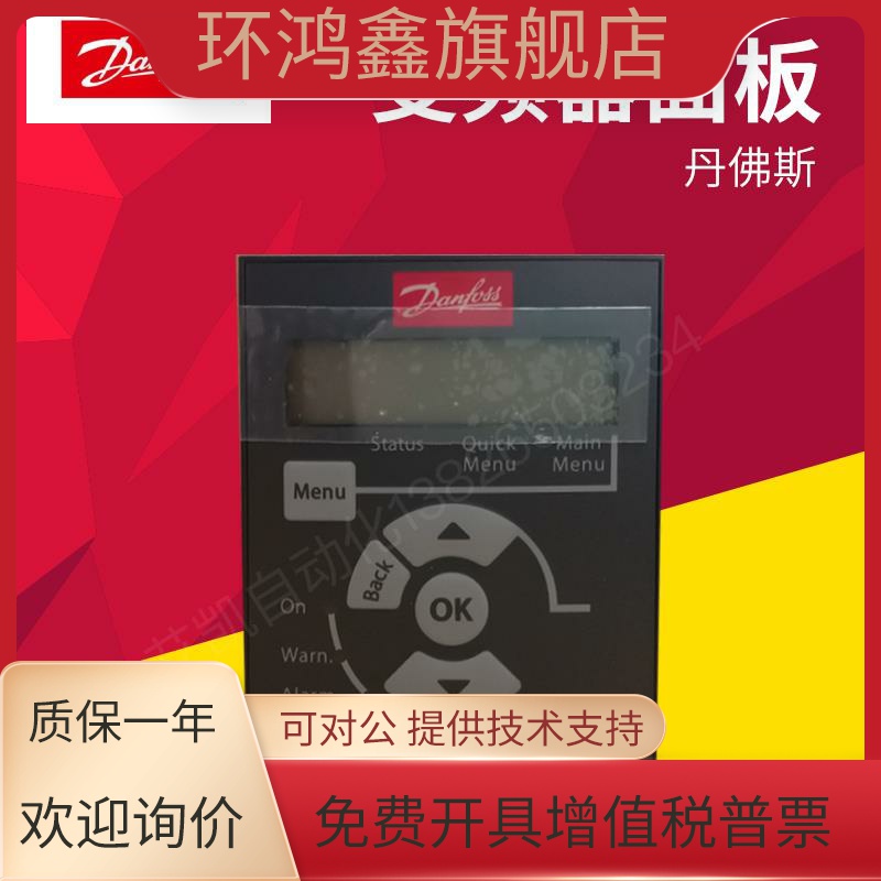 丹佛斯变频器操作面板FC51/360/VLT2800键盘显示屏LCP11/12/21