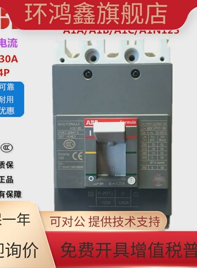 ABB塑壳断路器A1B125 3P 4P 40A 50A 63A 80A 100A 125A空气开关