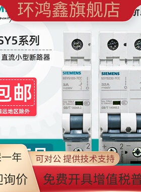 西门子直流小型断路器5SY5微型空开1P DC220V 2P DC440V 10KA 16A