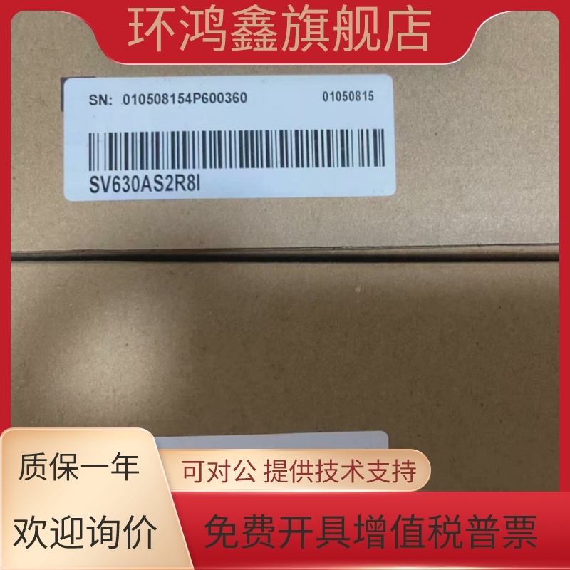 汇川伺服驱动器 SV630AS2R8I SV630CS2R8I 全新原装正品 实拍图