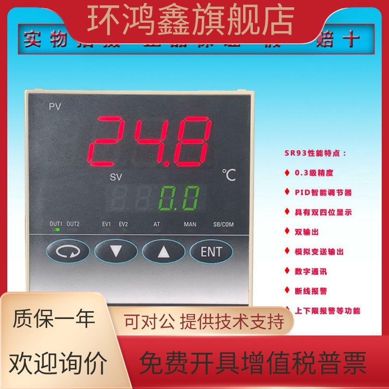 SR93/SR94/SR92/SR91 日本岛电SHIMADEN 原装进口温控表 质保一年