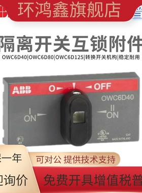 原装ABB隔离开关OT80F4N2面板OWC6D80双电源操作机构OWC6D40/D125