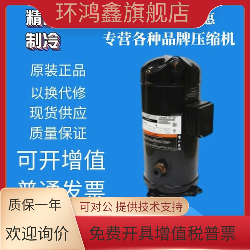 ZW258HSP-TFP-522 ZW286HSP-TFP-522艾默生谷轮13匹压缩机R410A