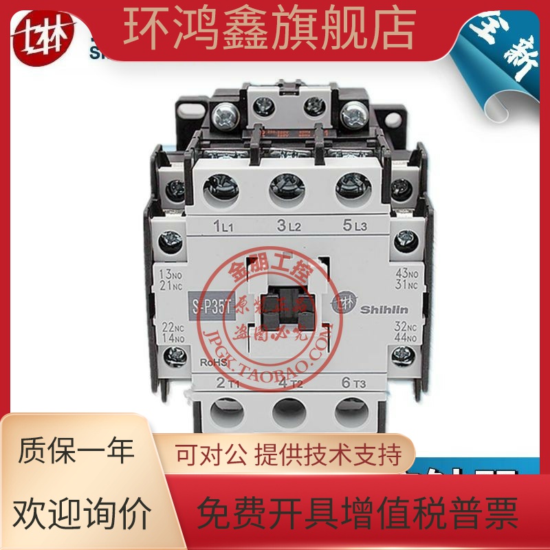 原装台湾士林交流接触器S-P35T常开SP35T常闭220V110V380V控制35A