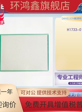 全新DANIELSON医疗血透机H1733-01 H1733-01 C触摸板玻璃面板现货