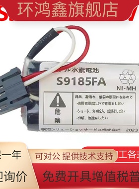 全新原装 S9185FA 3.6V 日本横河DCS系统/横河电机DCS备件电池组