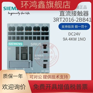 原装 2BB41常开DC24V电梯9A假一罚十 德国西门子直流接触器3RT2016