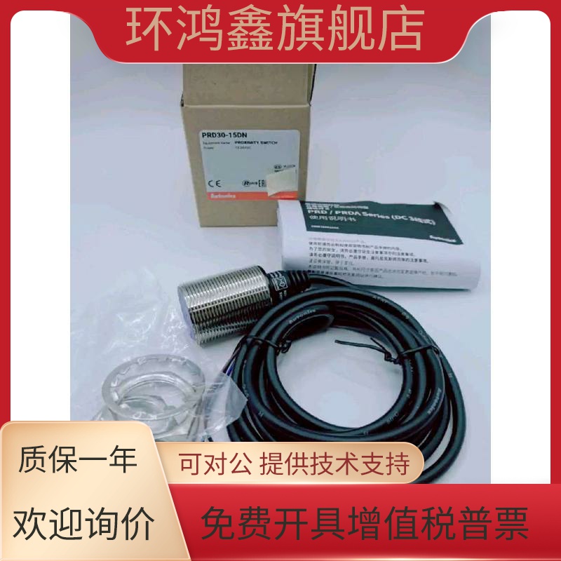 正品奥托尼克斯接近开关 PRD30-25DN-25DP-15DN-15DP-15DN2-25DP2