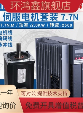 130交流伺服电机2.0KW7.7N带伺服驱动器L3N-30D套装送3米线2500转