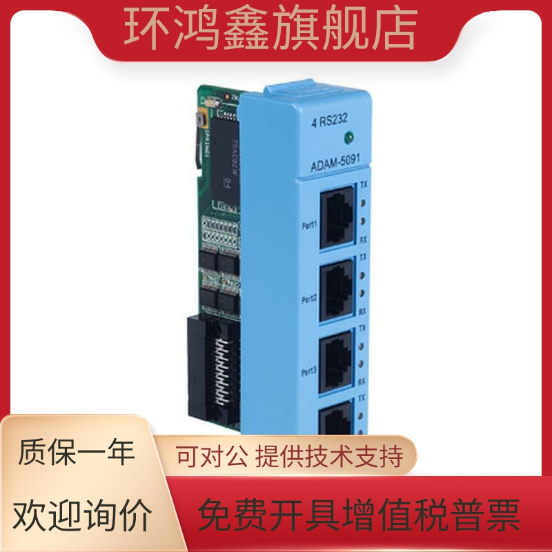 研华 ADAM-5069/5060/5091 6/8路功率继电器输出模块LED