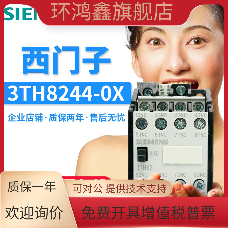 西门子交流接触器3TH82-44E 3TH8244-0XF0 3TH82 AC24V 220V 380V