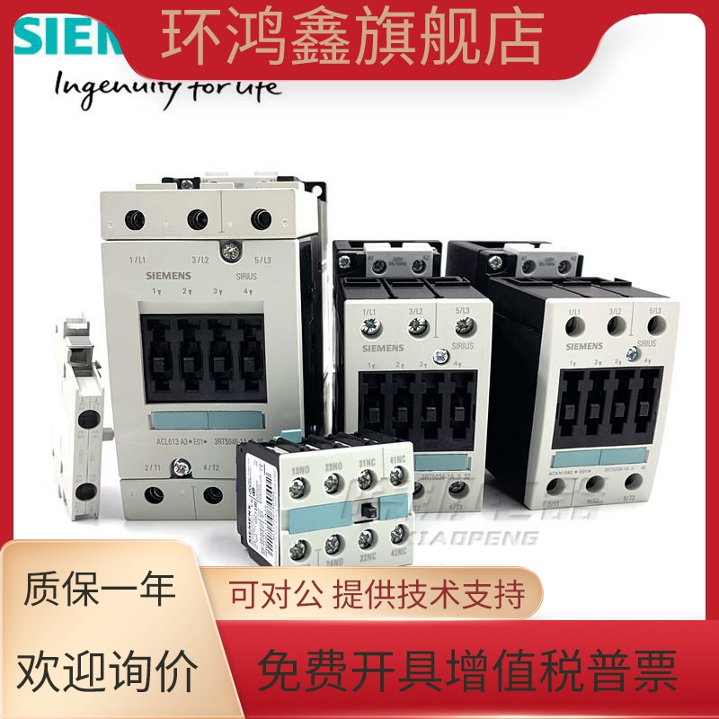 原装西门子接触器3RT5034 5035 5036 5044 5045 5046-1AN20 触点