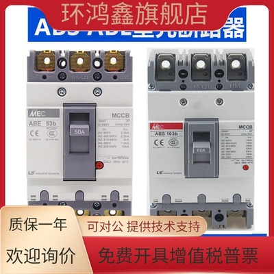 正品LS产电塑壳断路器ABE/ABS103b/33b/53b/63b/203b/403b/803b