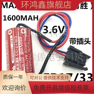 3.6V 17330 PLC锂电池2 万胜maxell 3AER2 带插头 ER17