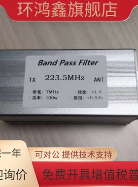 223.5MHz 带通滤波器 BPF N母座 带宽7MHz 抗干扰 滤除杂波 谐波