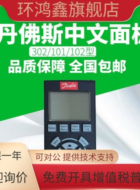 LCP102/FC302丹佛斯变频器控制面板LCP 101 MCB-102  MCA-120