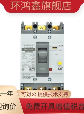 LS产电LG塑壳漏电断路器EBN103C 3P 60A 75A 100A开关EBN104C 4P