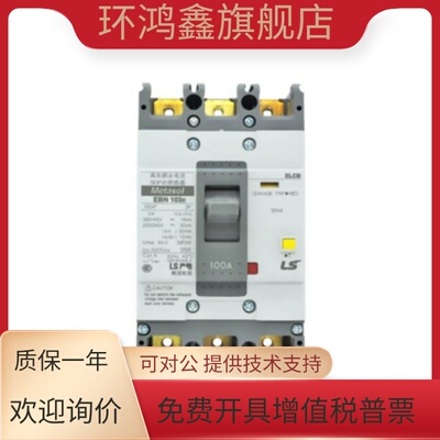 LS产电LG塑壳漏电断路器EBN103C 3P 60A 75A 100A开关EBN104C 4P