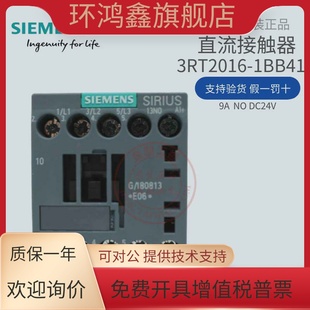 原装 1BB41常开DC24V电梯9A假一罚十 德国西门子直流接触器3RT2016