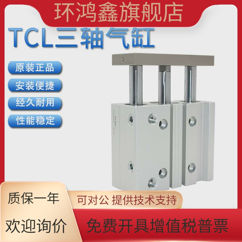 亚德客AIRTAC三轴气缸TCL20X70X75X80X90X100X125X150-S 三杆气缸