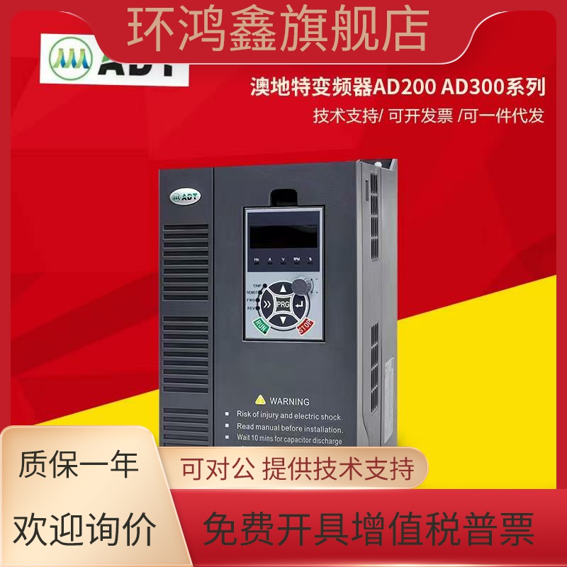 ADT澳地特变频器AD200 AD300-S21 T4 0R4GB R75GB 1R5GB 2R2GB