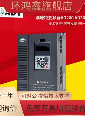 ADT澳地特变频器AD200 AD300-S21 T4 0R4GB R75GB 1R5GB 2R2GB