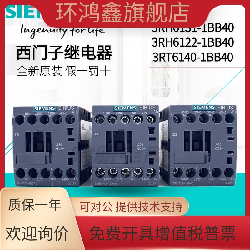 原装西门子接触器式中间继电器3RH6122 3RH6131 3RH6140-1BB40