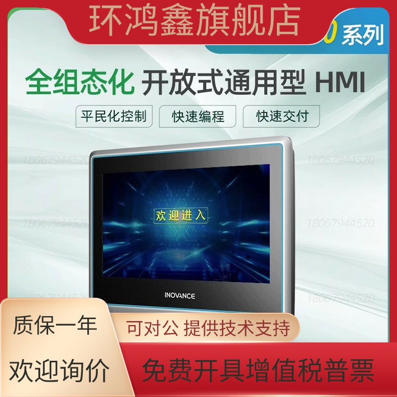 汇川IT7000系列触摸屏HMI/IT7070E/IT7100E/IT7150E/IT6000