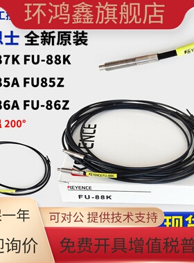 基恩士FU-88K FU-87K 86A 光纤传感器 M4对射耐高温200度全新原装