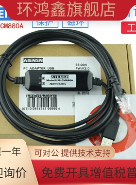 USB口适用Kinco步科步进驱动器CM880A/B/C CM调试电缆 数据下载线